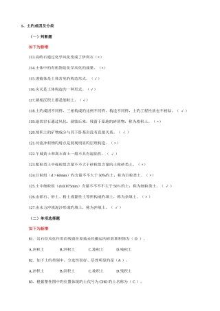 2025年常规土工检测竞赛试题库完整