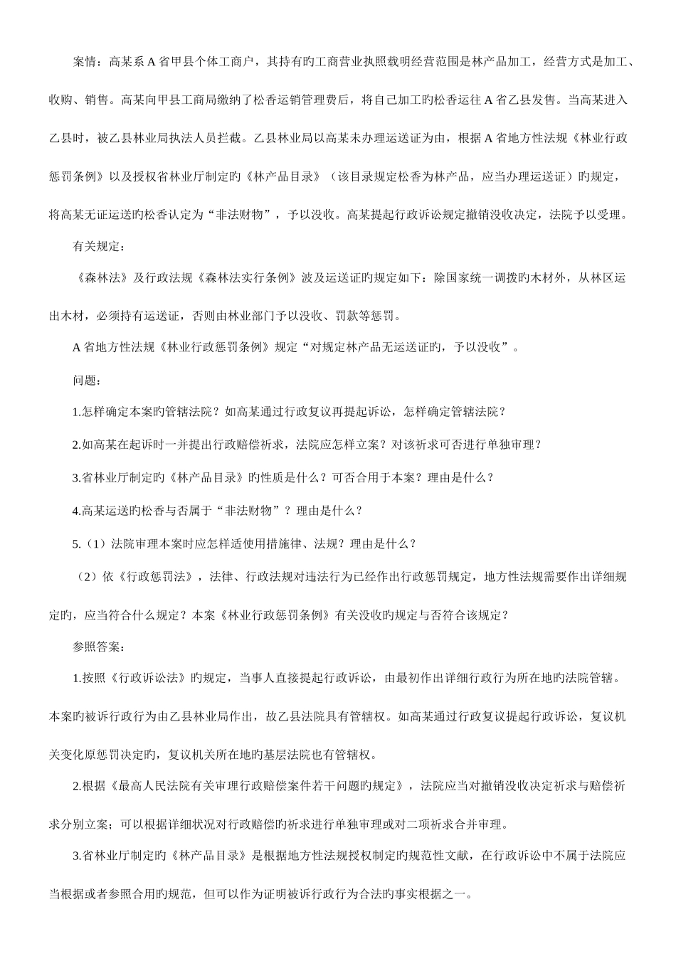 2025年行政法历年司考真题案例分析_第3页