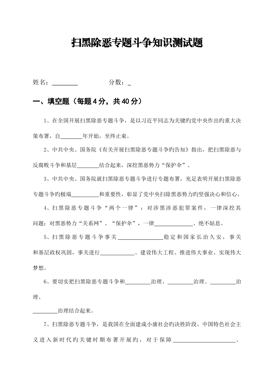 2025年扫黑除恶专项斗争知识测试题附答案_第1页