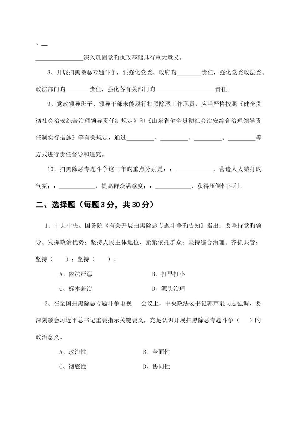 2025年扫黑除恶专项斗争知识测试题附答案_第2页