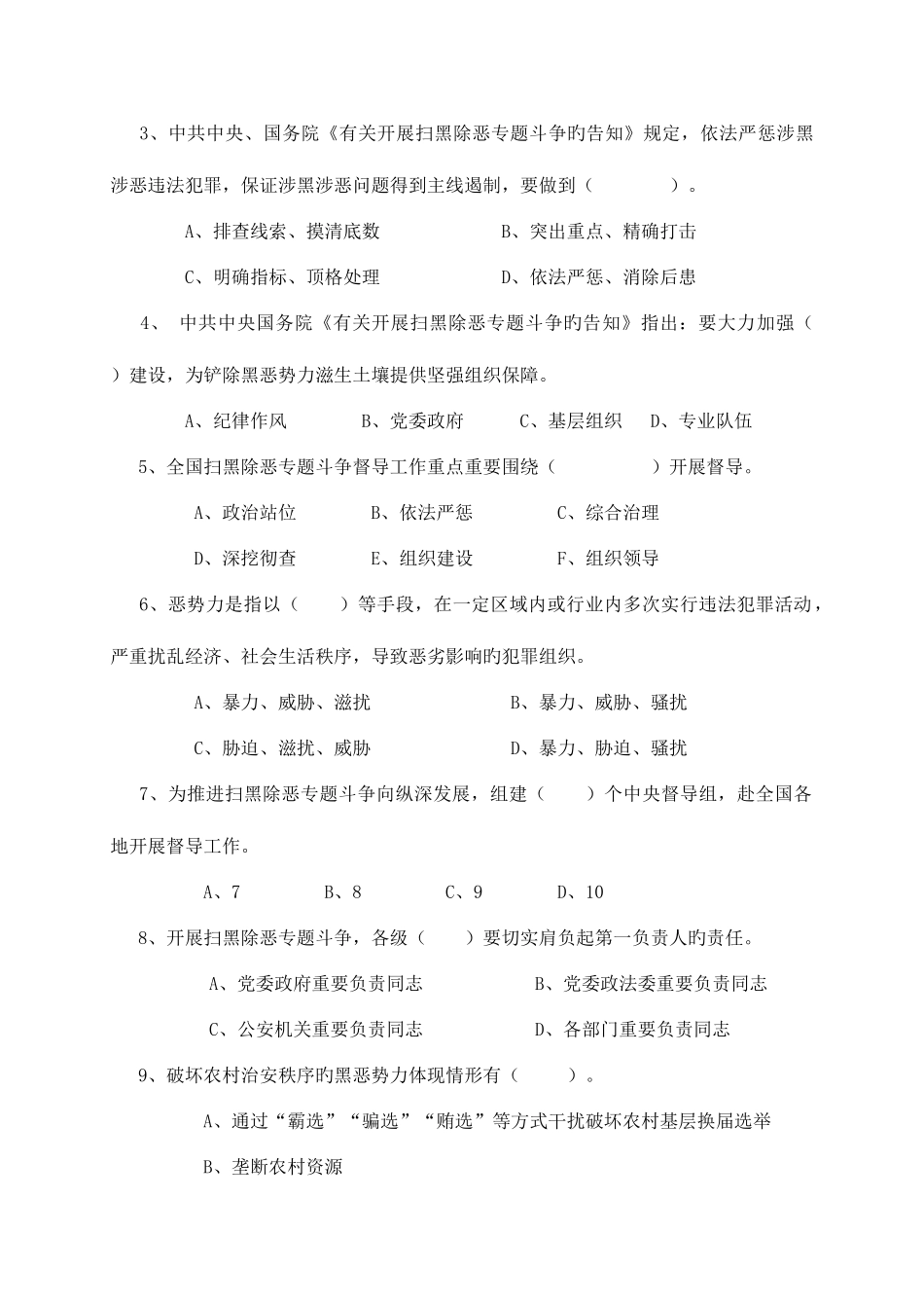 2025年扫黑除恶专项斗争知识测试题附答案_第3页