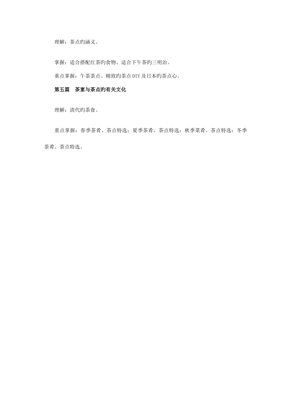 2025年广播电视大学电大春茶宴与茶点考核说明_第3页