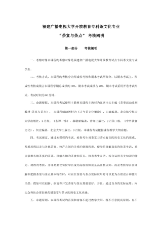 2025年广播电视大学电大春茶宴与茶点考核说明