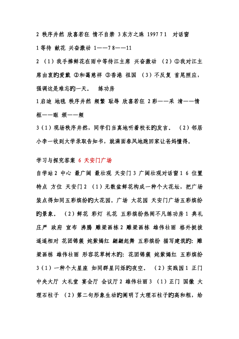 2025年苏教版语文四年级上册新课堂同步学习与探究全册答案_第2页