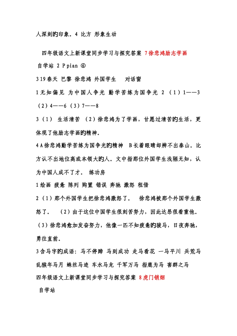 2025年苏教版语文四年级上册新课堂同步学习与探究全册答案_第3页