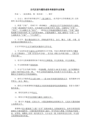 2025年古代汉语专题形成性考核册作业答案