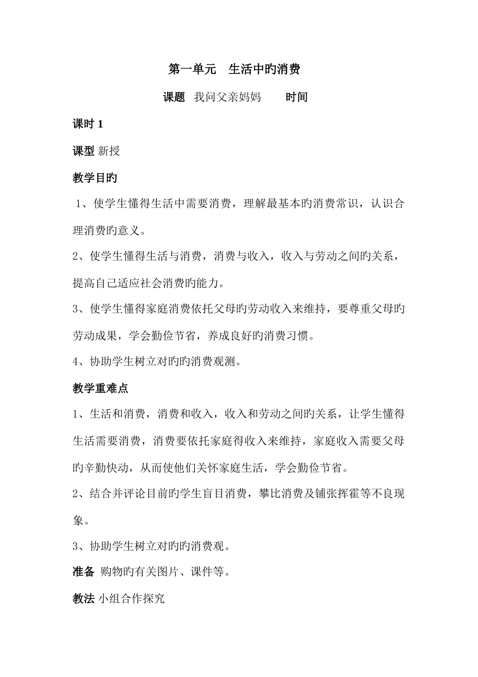 2025年山东人民版小学品德与社会四年级上册教案全册_第1页