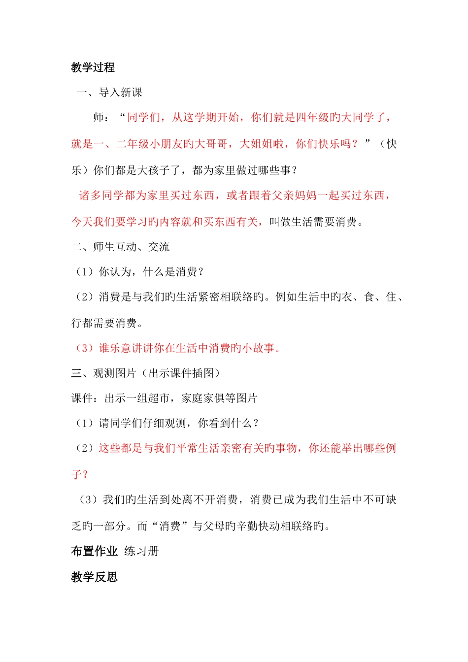 2025年山东人民版小学品德与社会四年级上册教案全册_第2页