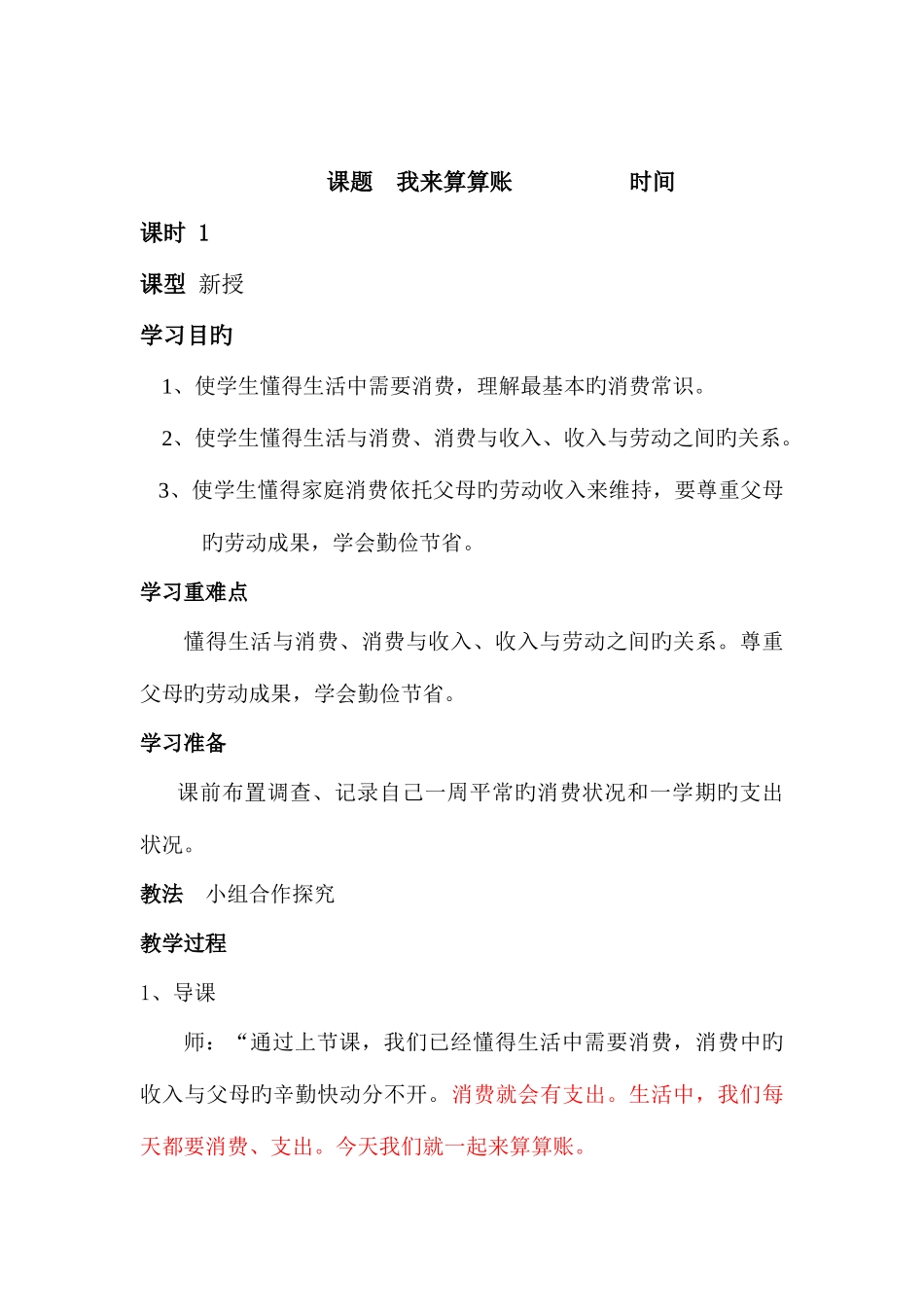 2025年山东人民版小学品德与社会四年级上册教案全册_第3页