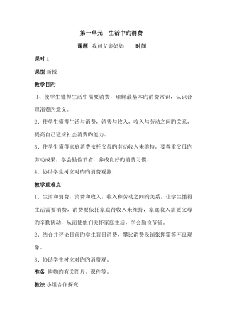 2025年山东人民版小学品德与社会四年级上册教案全册