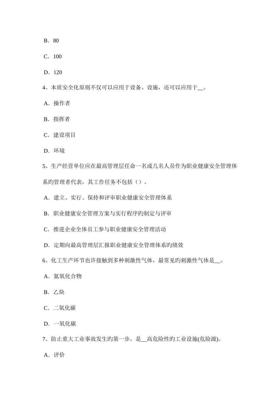 2025年贵州上半年安全工程师安全生产技术砂轮机的安全技术要求模拟试题_第2页