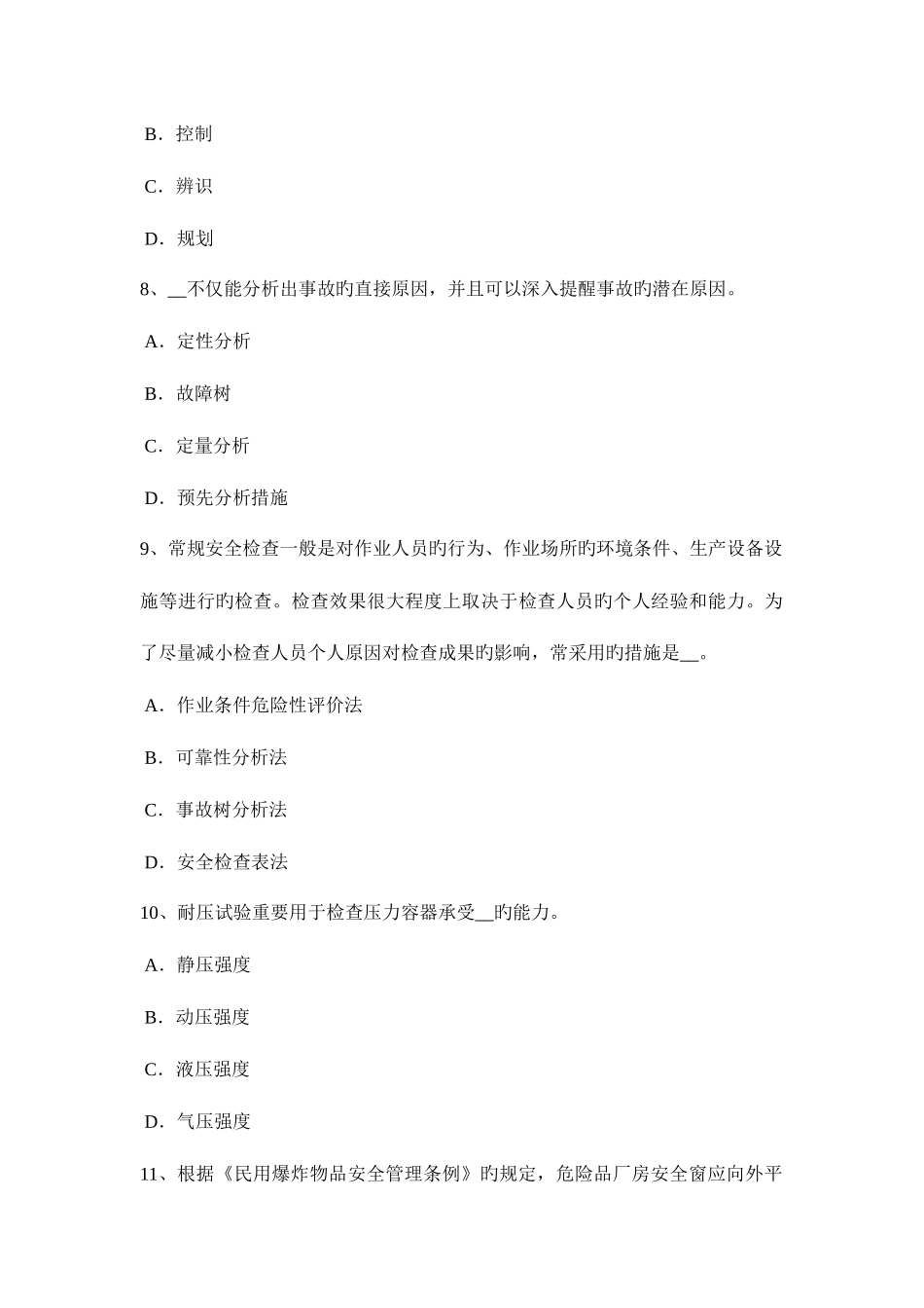 2025年贵州上半年安全工程师安全生产技术砂轮机的安全技术要求模拟试题_第3页