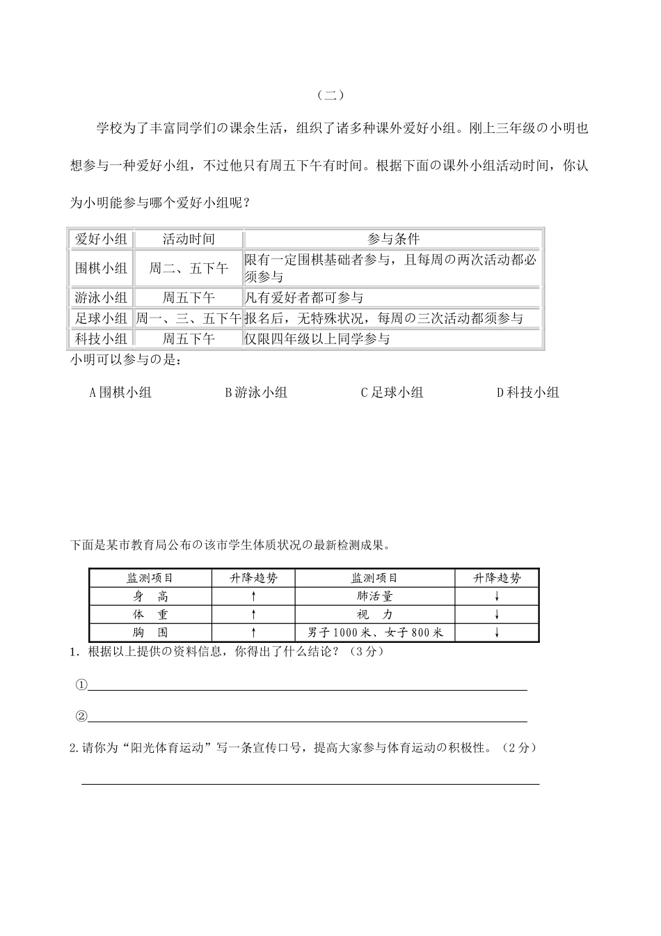2025年小升初非连续性文本的阅读试题_第1页