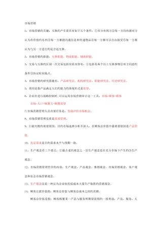 2025年自考市场营销总结