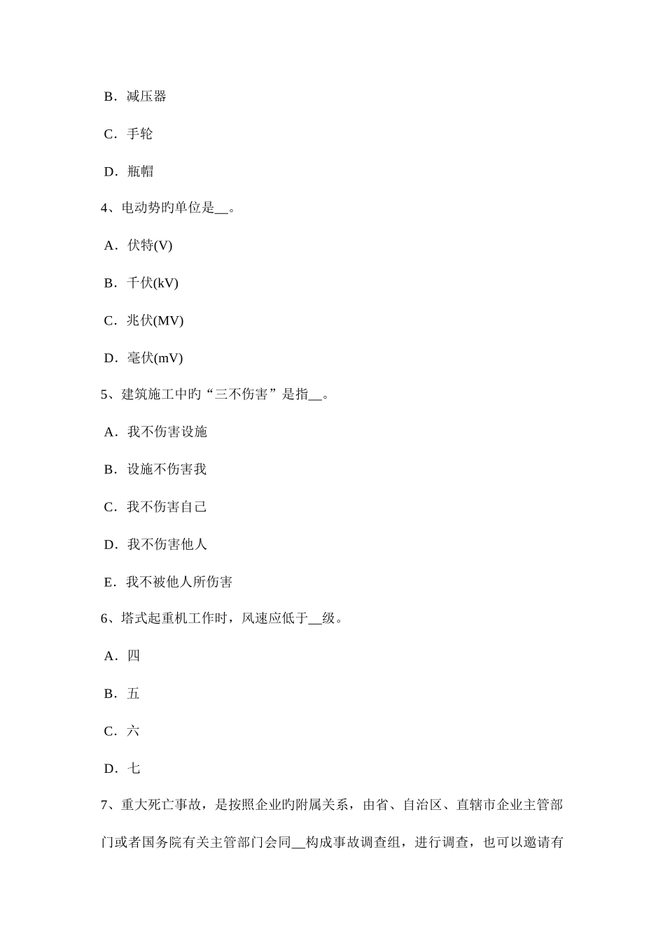2025年山东省B类安全员证书考试试题_第2页