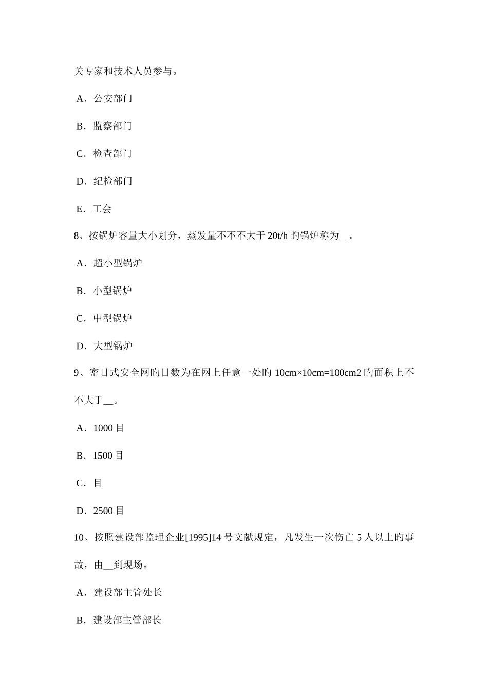 2025年山东省B类安全员证书考试试题_第3页