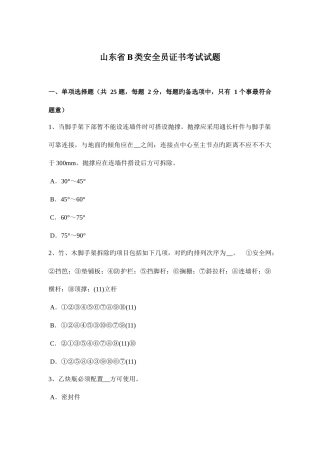 2025年山东省B类安全员证书考试试题