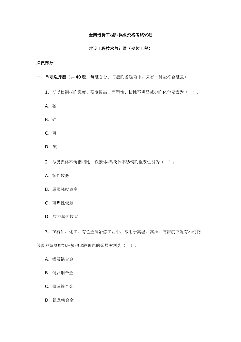 2025年造价工程师考试建设工程技术与计量安装试题及答案_第1页