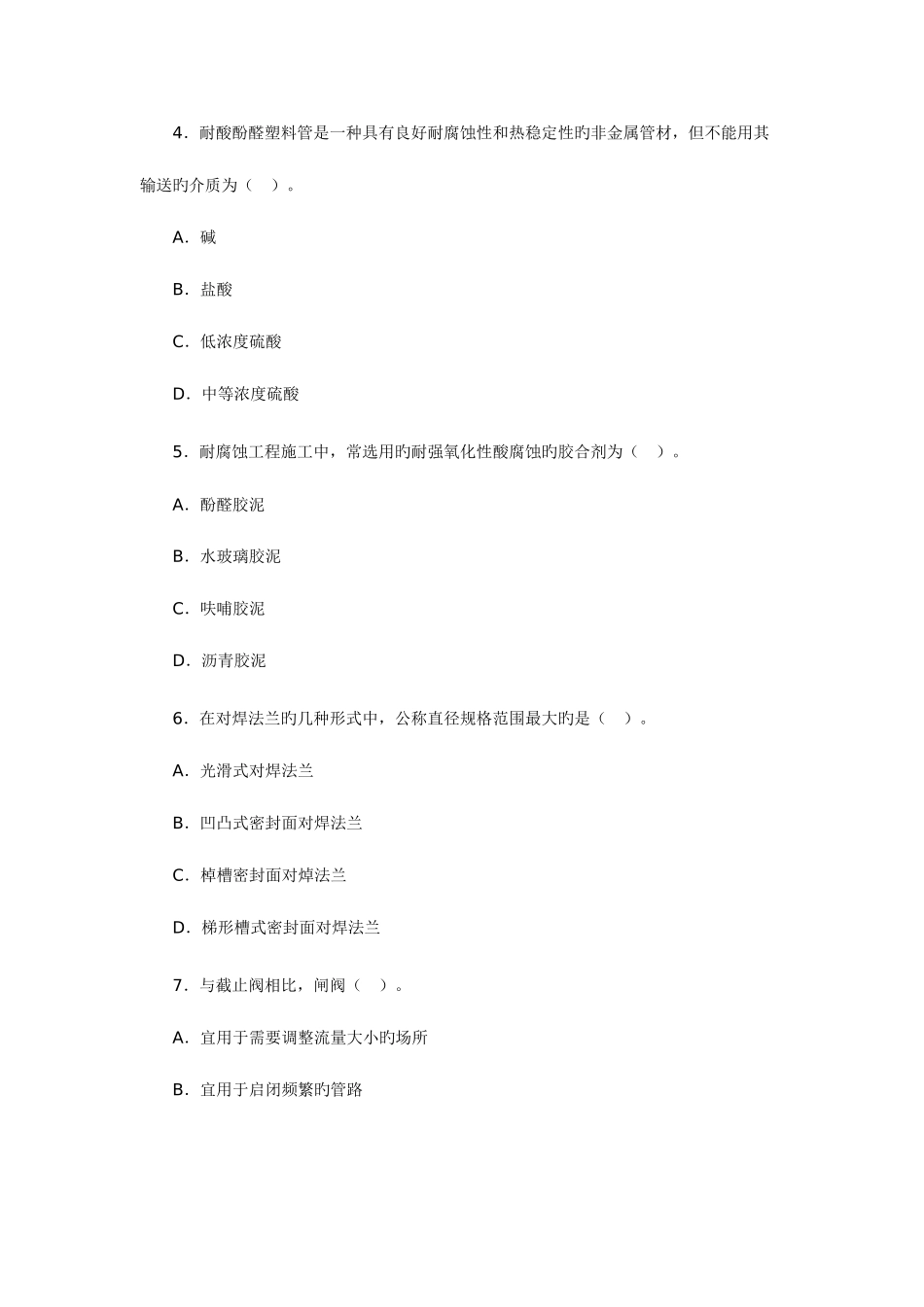 2025年造价工程师考试建设工程技术与计量安装试题及答案_第2页