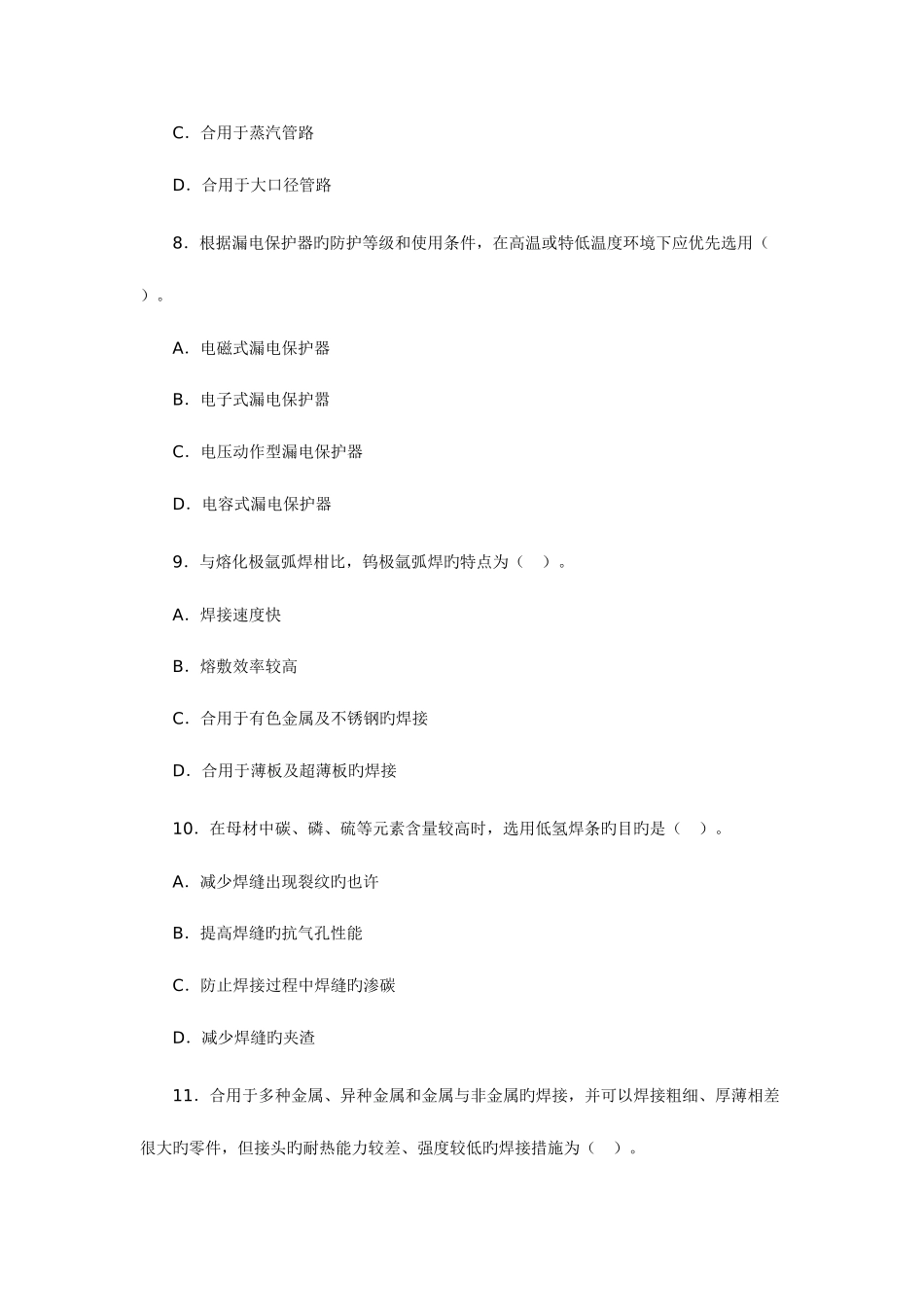 2025年造价工程师考试建设工程技术与计量安装试题及答案_第3页