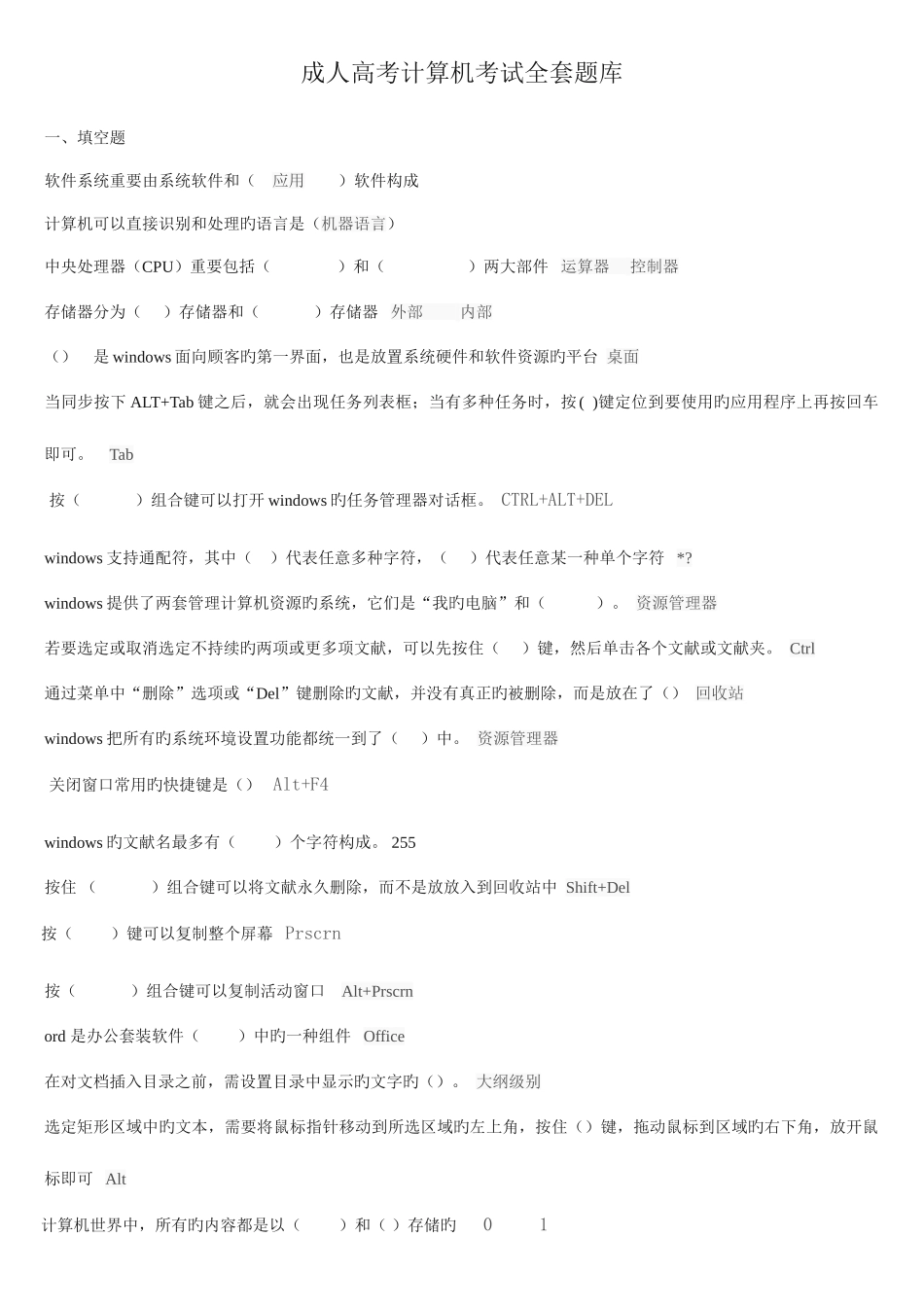 2025年成人高考计算机考试全套题库_第1页