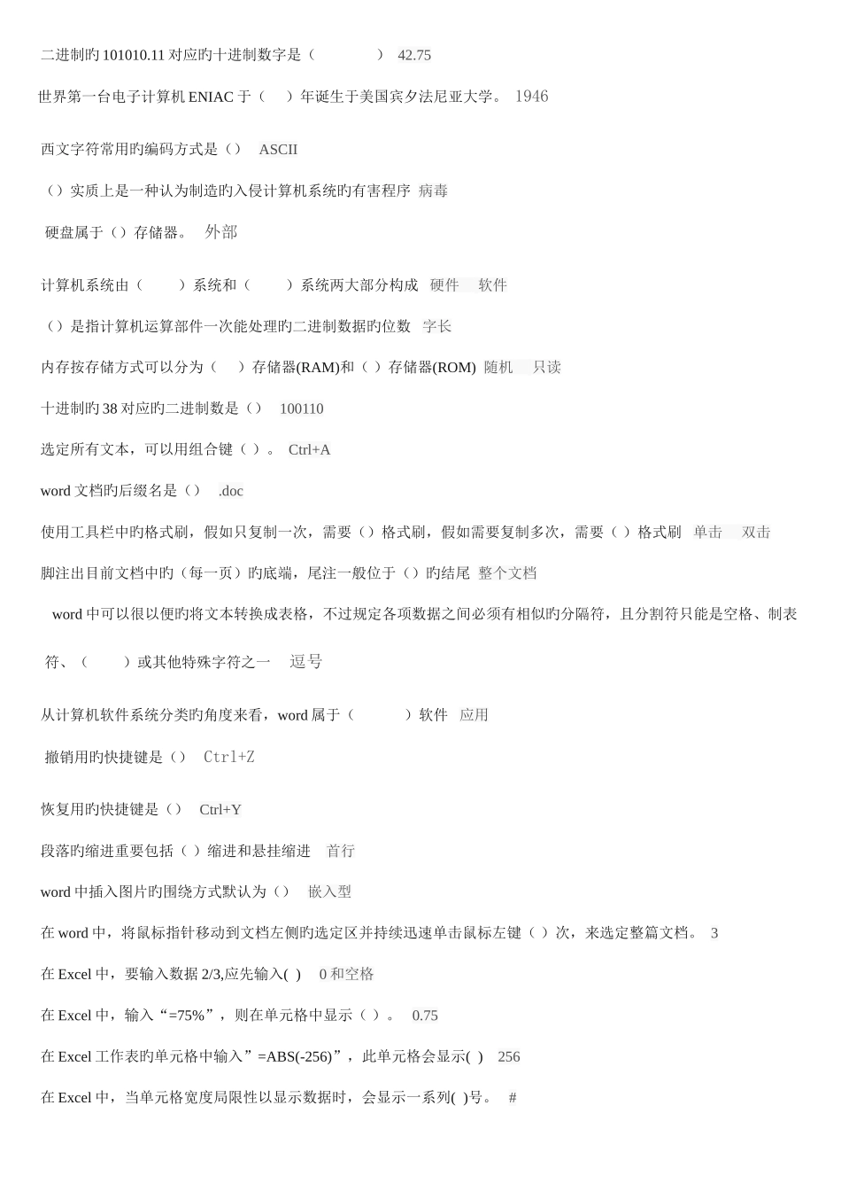 2025年成人高考计算机考试全套题库_第2页