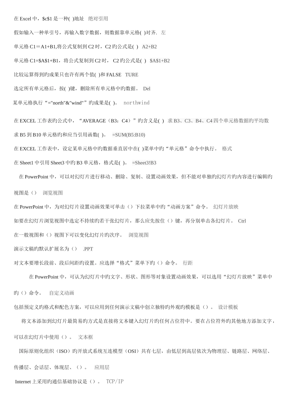 2025年成人高考计算机考试全套题库_第3页