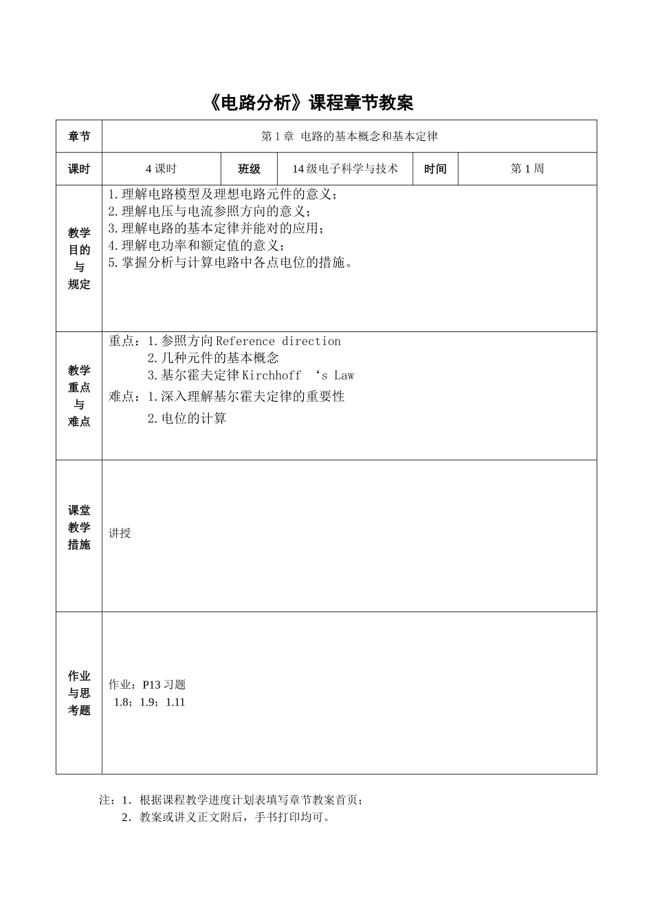 2025年《电路分析》课程电子教案全册_第2页