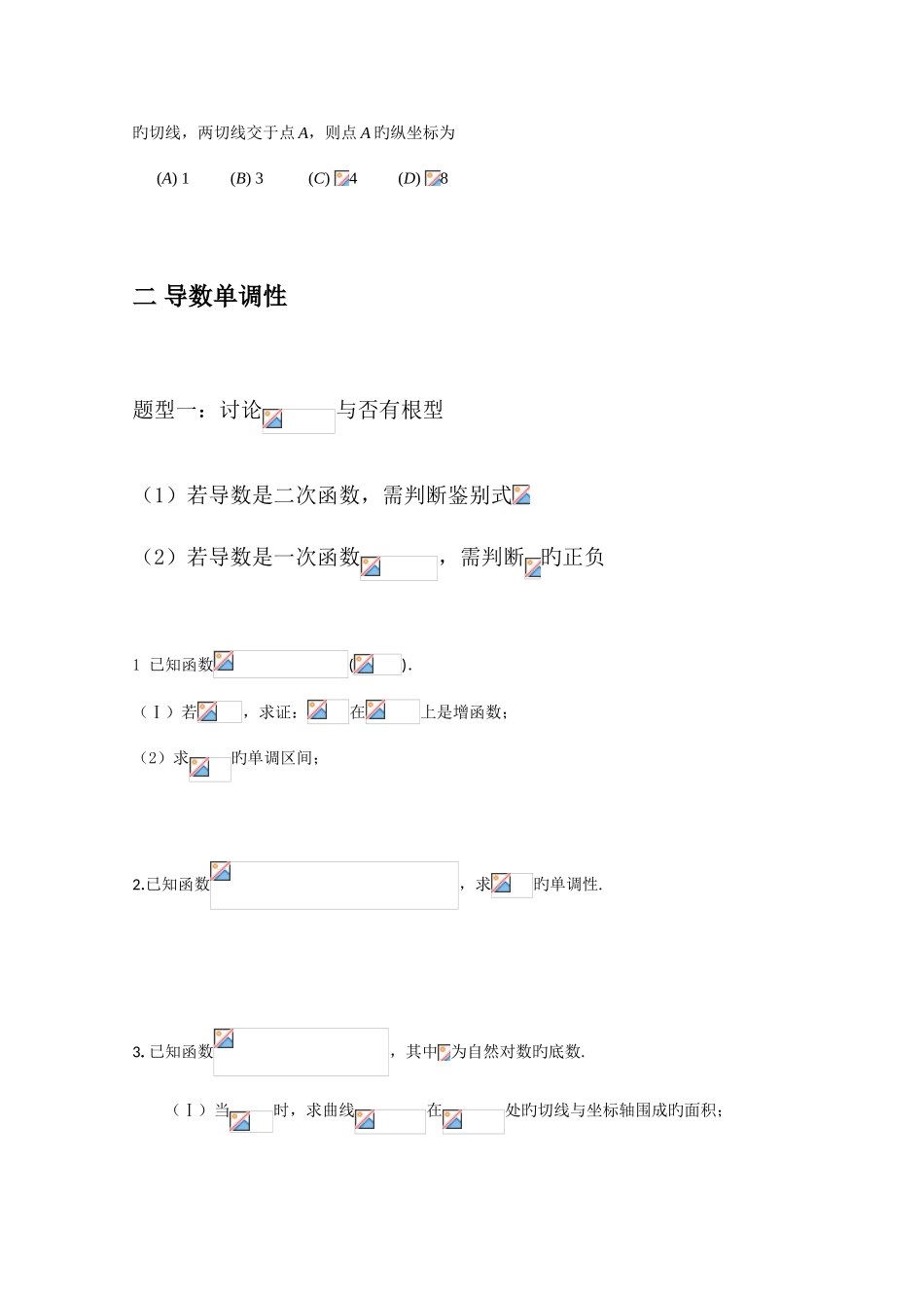 2025年导数题型归纳总结_第2页