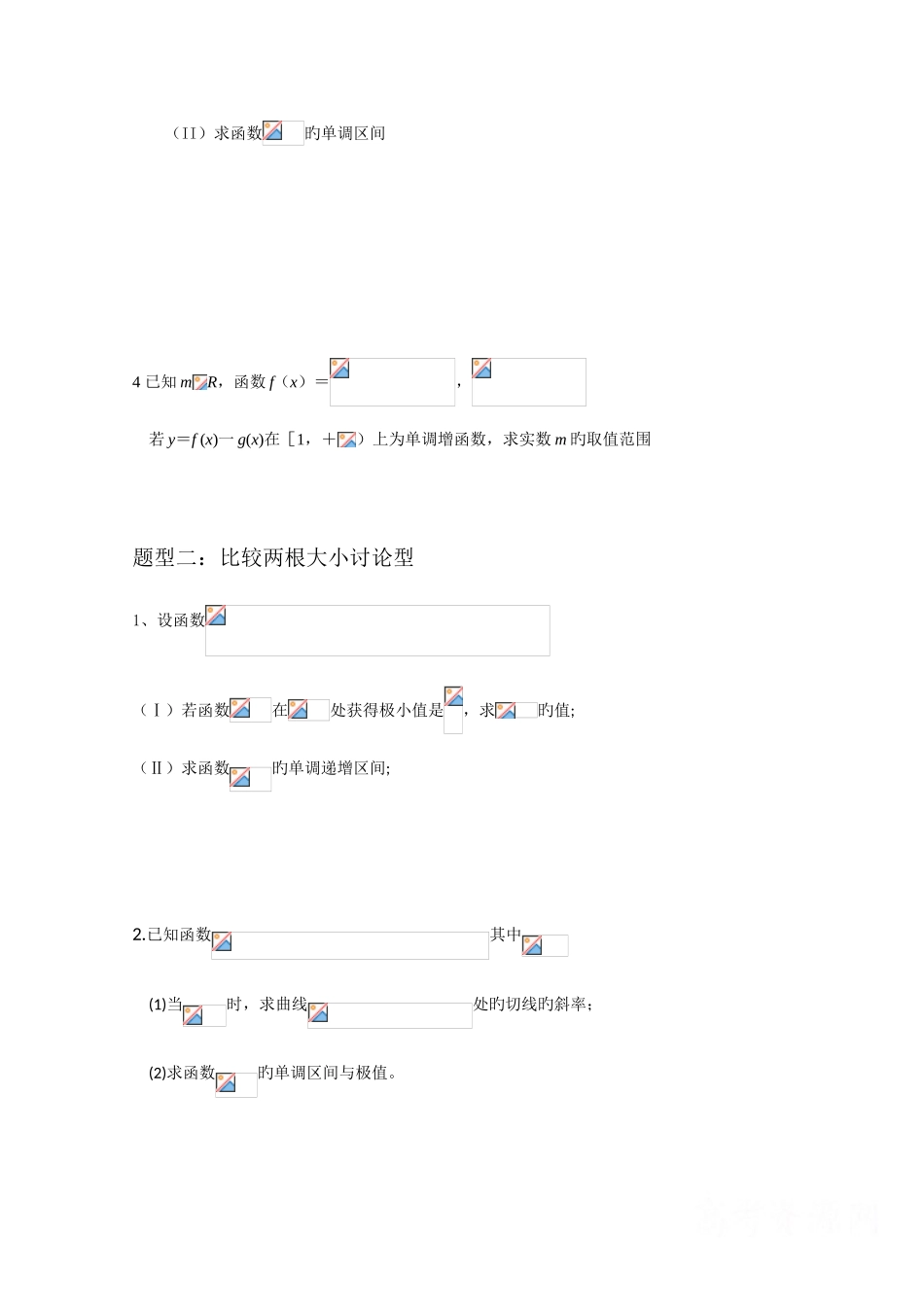 2025年导数题型归纳总结_第3页