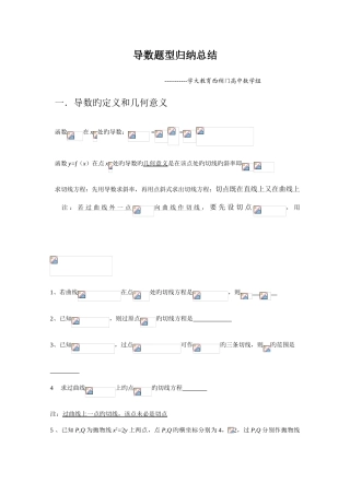 2025年导数题型归纳总结
