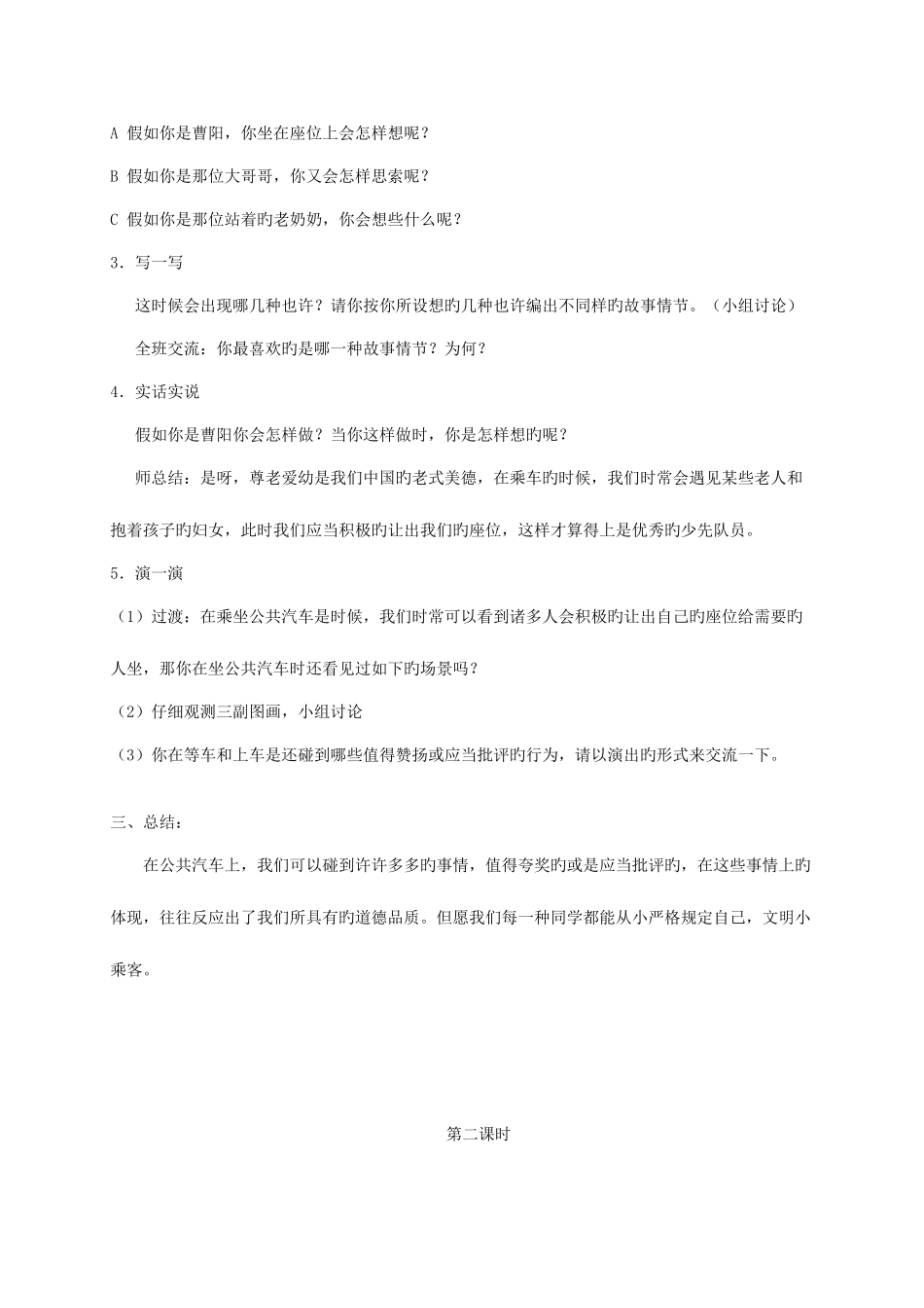 2025年苏教版四年级下册品社全册教案_第2页