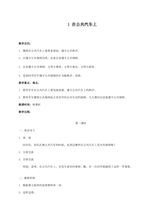 2025年苏教版四年级下册品社全册教案