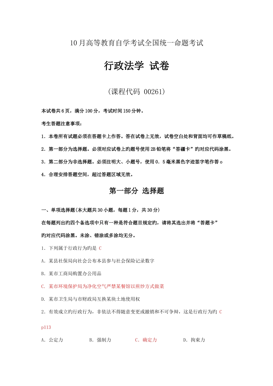 2025年自考行政法学试题及答案解析资料_第1页