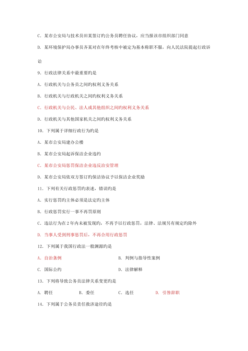 2025年自考行政法学试题及答案解析资料_第3页