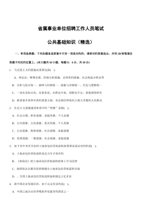 2025年山东省属事业单位真题核心板