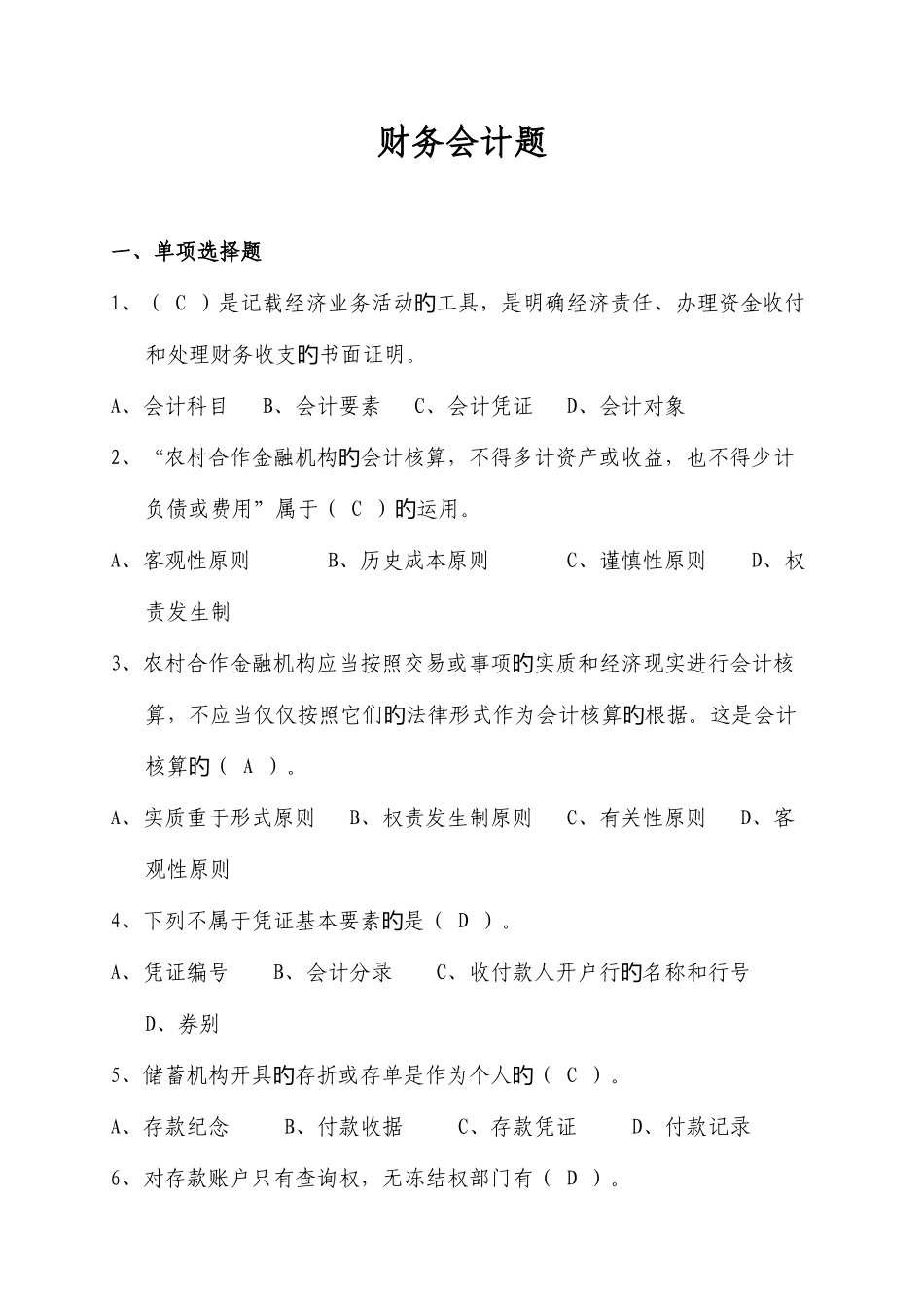 2025年财务会计知识试题_第1页