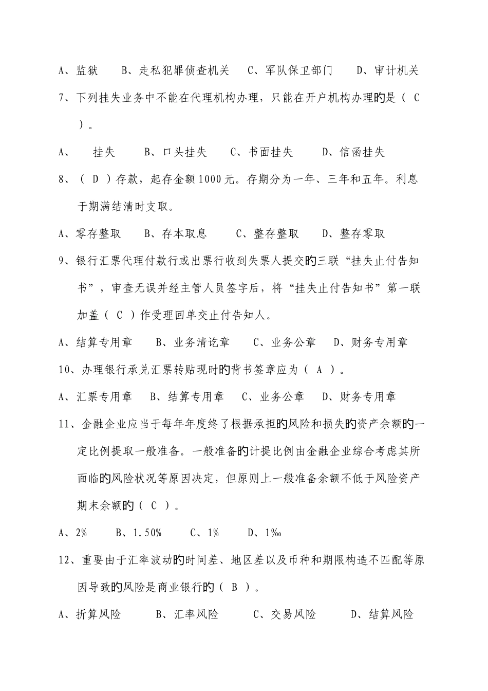 2025年财务会计知识试题_第2页