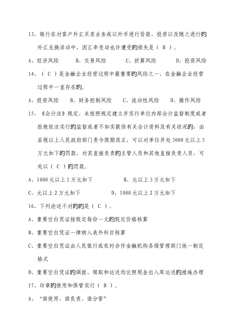 2025年财务会计知识试题_第3页