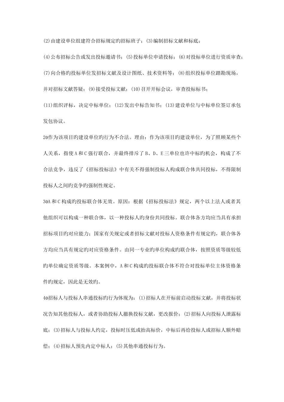 2025年实施案例题一级建造师十大热点案例分析必考房建_第2页