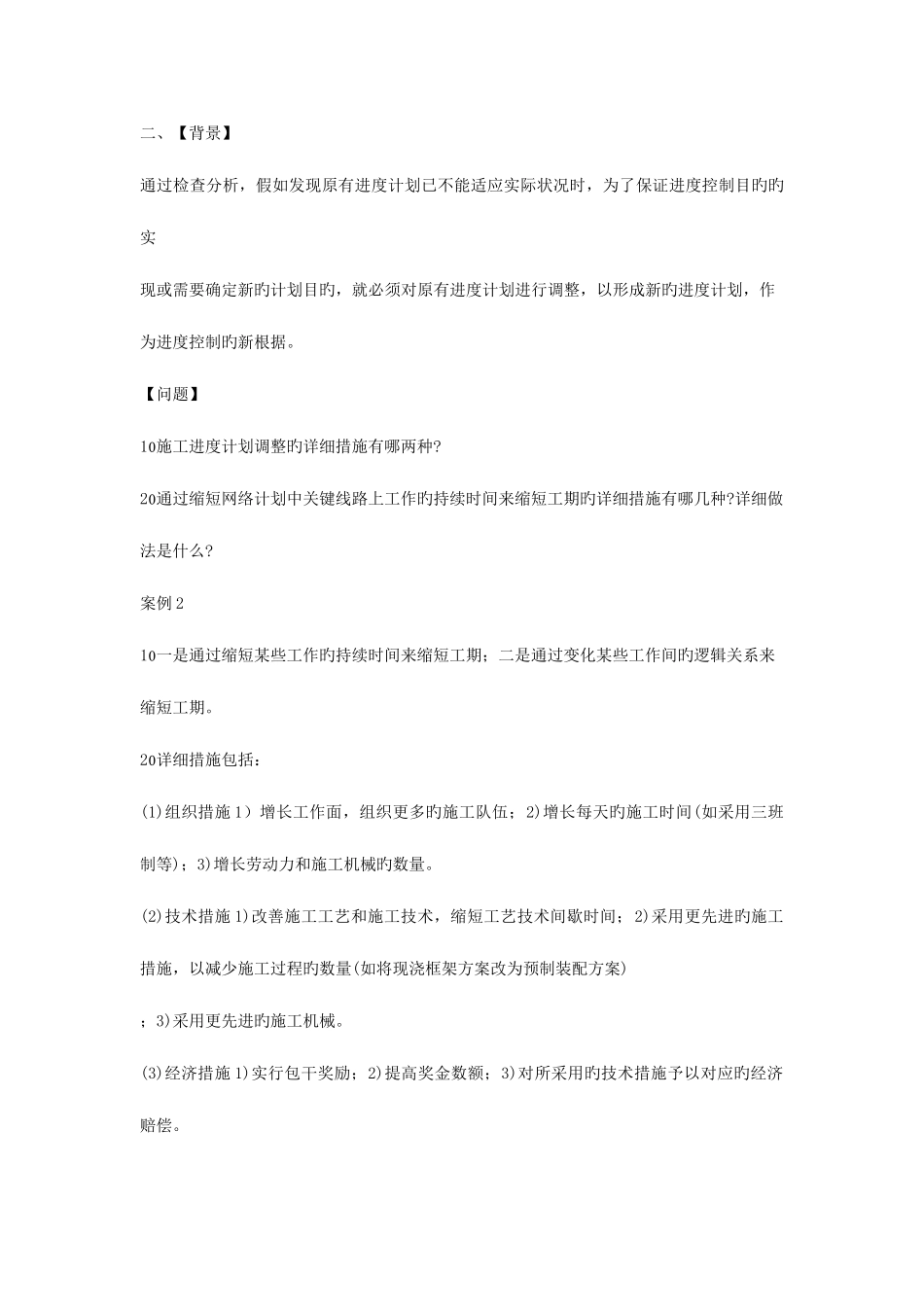 2025年实施案例题一级建造师十大热点案例分析必考房建_第3页