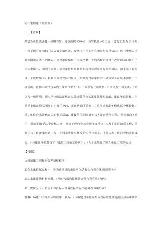 2025年实施案例题一级建造师十大热点案例分析必考房建