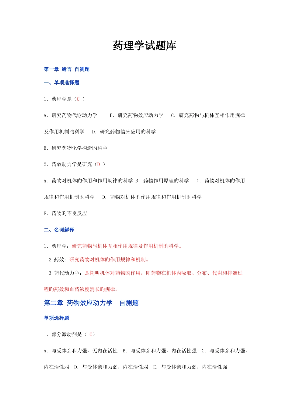 2025年药理学题库附答案_第1页