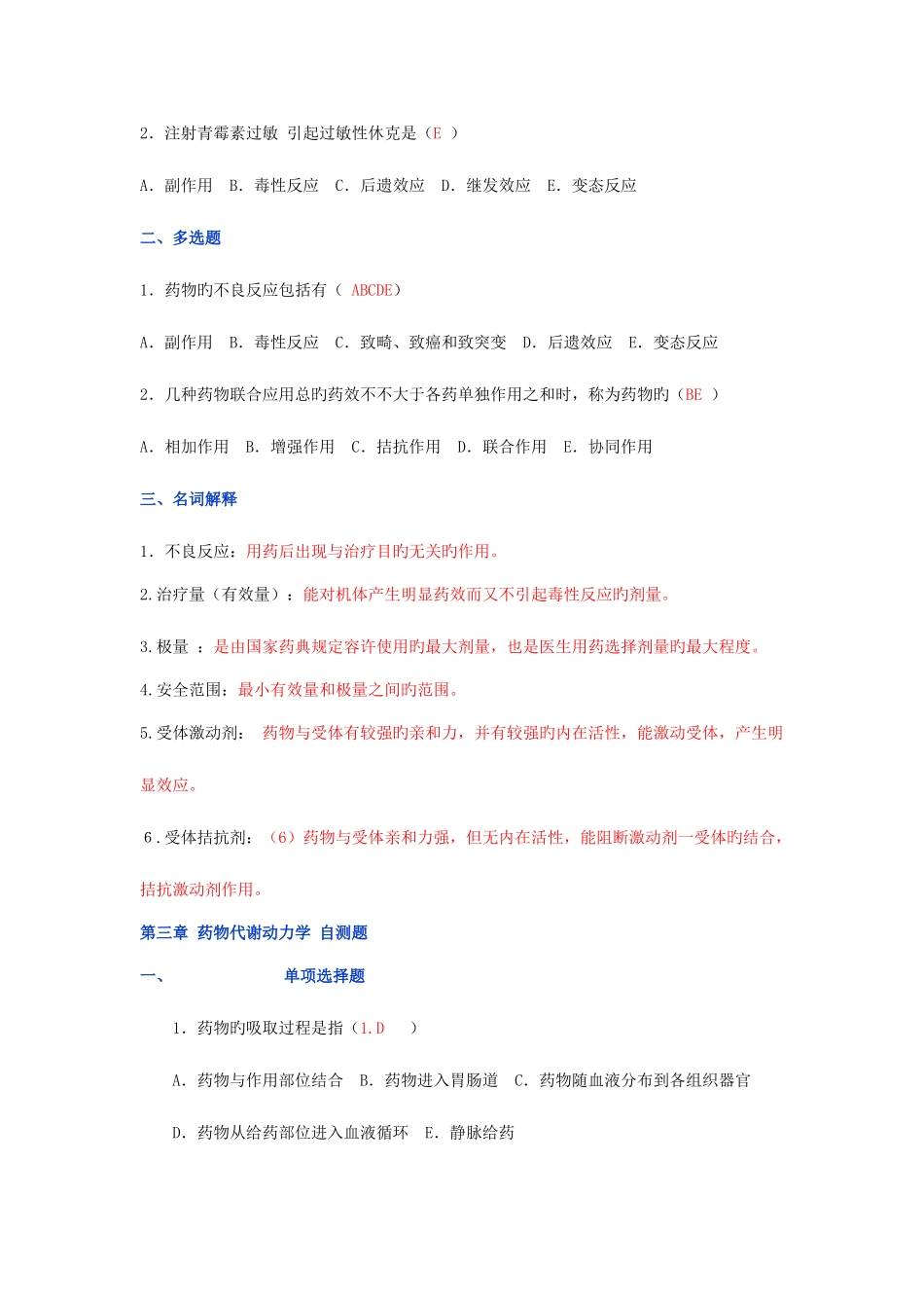 2025年药理学题库附答案_第2页