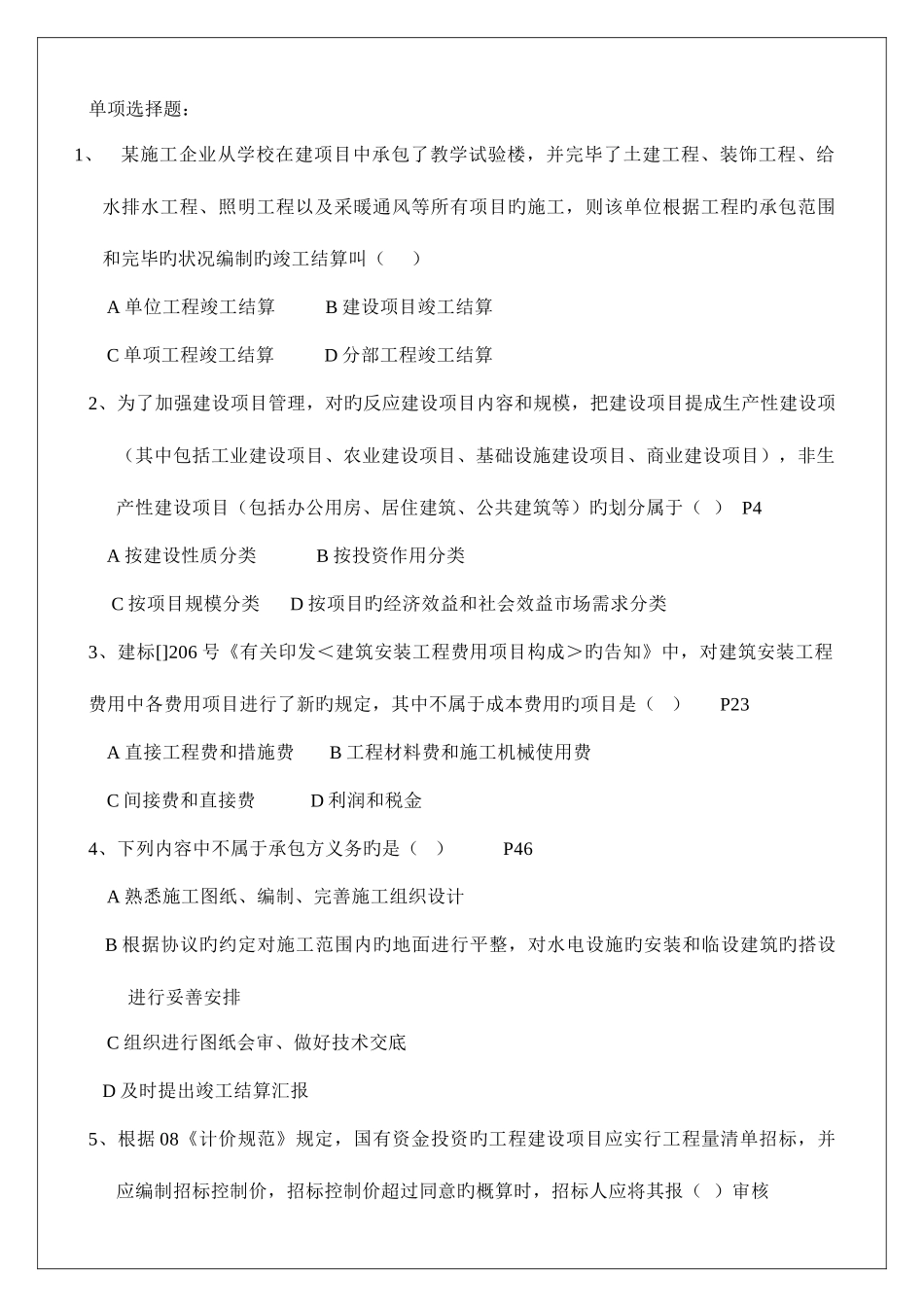 2025年山西造价员考试真题_第1页