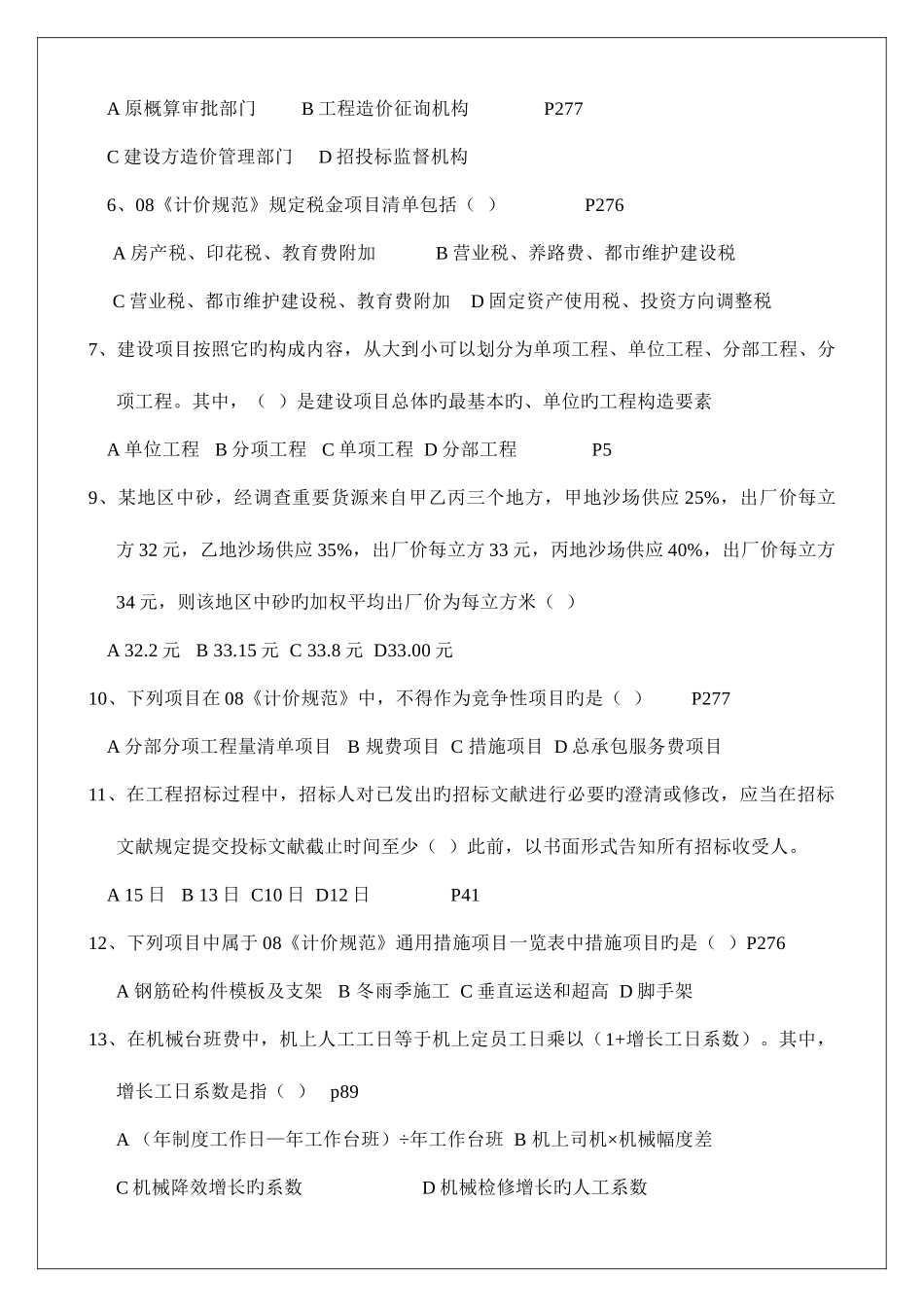 2025年山西造价员考试真题_第2页