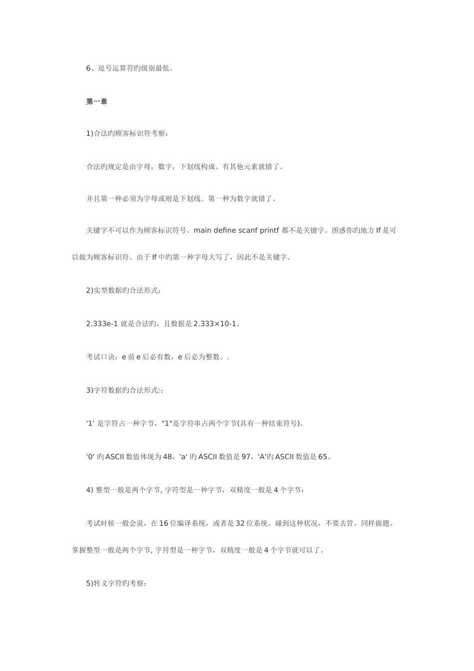 2025年计算机等级考试二级C语言常见知识点总结_第2页