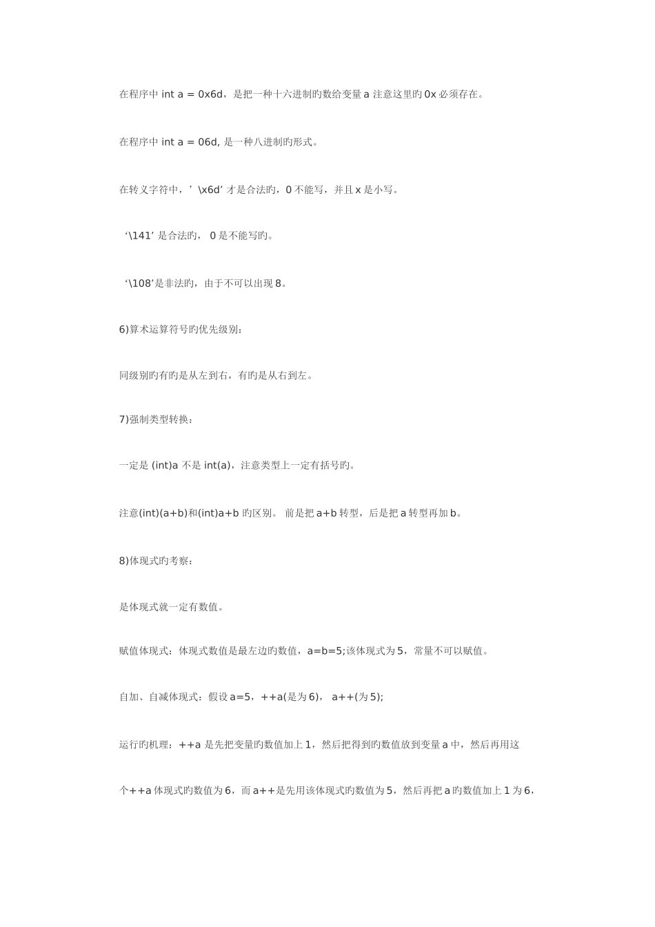 2025年计算机等级考试二级C语言常见知识点总结_第3页