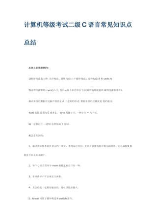 2025年计算机等级考试二级C语言常见知识点总结