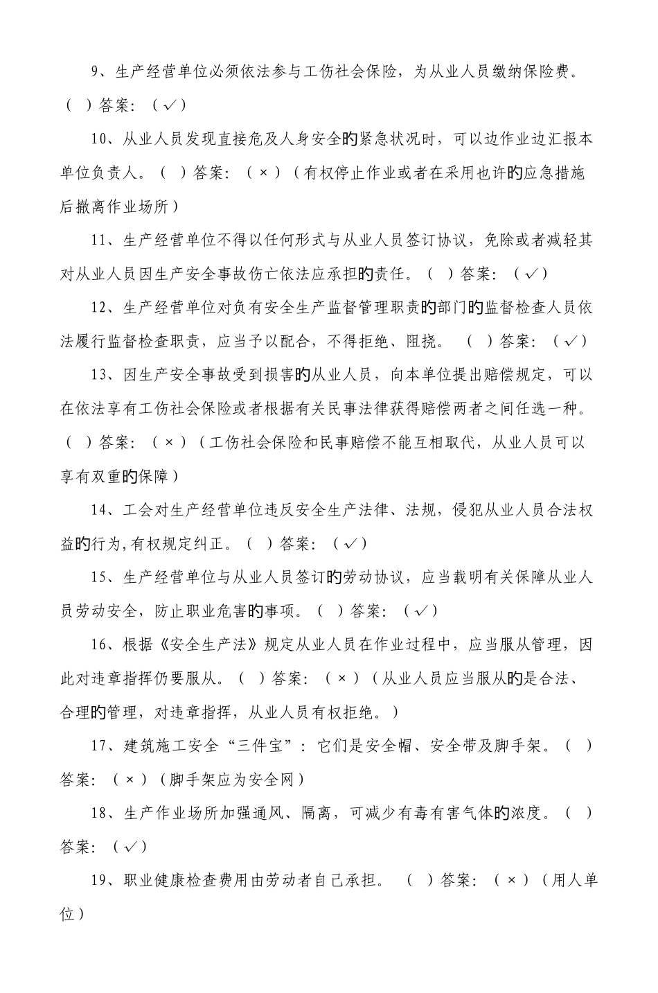 2025年宿州市职工安全生产劳动保护知识竞赛试题_第2页